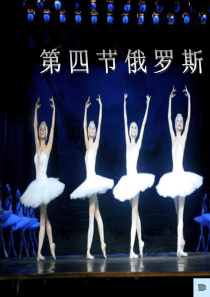 初一地理《俄罗斯》课件