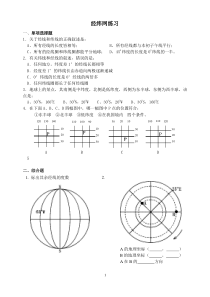 初一地理经纬网练习题