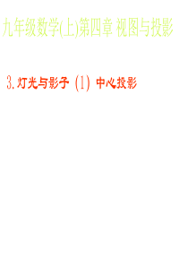 灯光与影子(1)中心投影