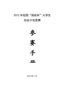 创业计划书写作指南与规范格式