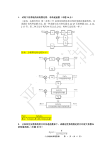 2017~2018第二学期自动控制原理平时作业答案