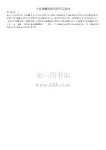 大豆储藏品质的研究与探讨