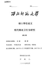 明代锦衣卫行为研究(廖元琨)