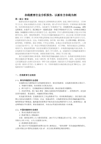 在线教育行业分析报告：以新东方在线为例