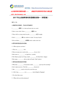 2017年山东春季高考英语模拟试卷一(附答案)