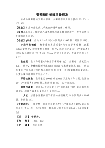 大输液质量标准