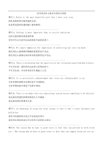 高考英语作文经典句型方仿写训练