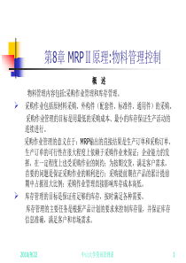 96第8章 MRPⅡ原理-物料管理控制