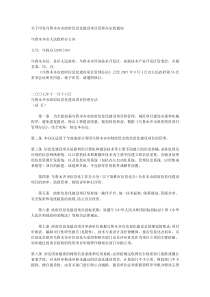 乌鲁木齐市政府信息化建设项目管理办法