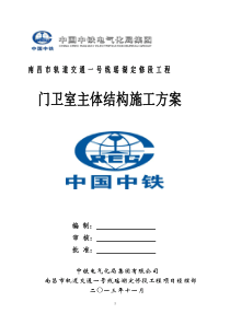 门卫室施工方案