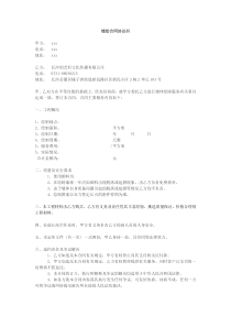 长沙墙绘合同范本