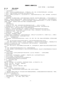 周三多管理学(第四版)笔记