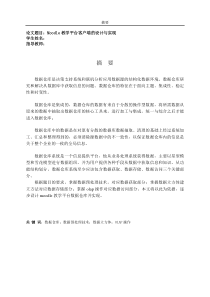 Moodle教学平台客户端的设计与实现