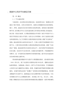 数据中心同步平台建设方案