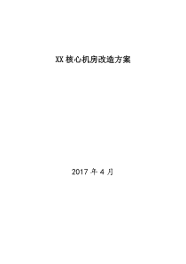 数据中心建设方案