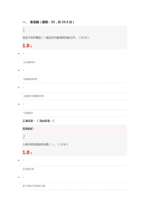 2017超星尔雅科学通史期末考试答案