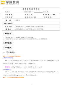 初中二次根式