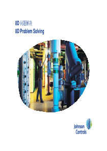 供应商培训资料-8D