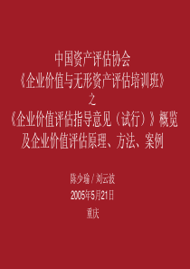企业价值评估原理、方法、案例