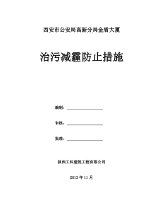 83治污减霾方案
