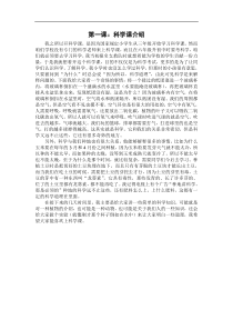 支教教案--科学3、4年级