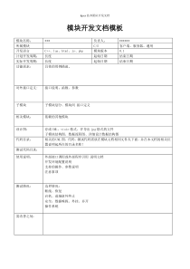 模块开发文档模板