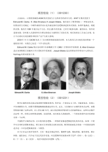 模型检验(闵应骅)