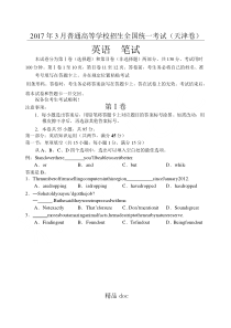2017天津春季高考英语试题word版(含参考答案)