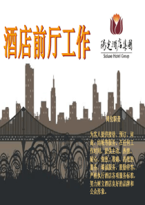 酒店前厅工作流程