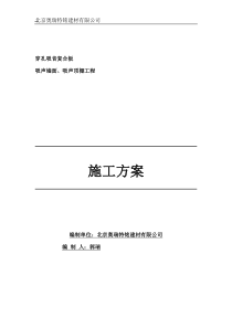 穿孔吸音复合板施工方案施工图