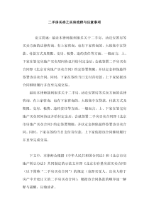 二手房买卖之买房流程与注意事项