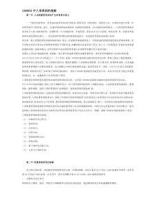 ISO9001中八项原则的理解(DOC10)(1)