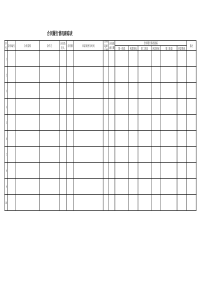 合同履行情况跟踪表