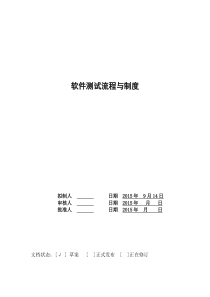 XX测试工作流程与制度