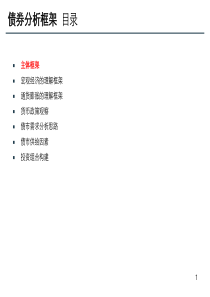 债券分析框架.