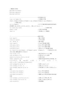 c++解线性方程组的几种方法