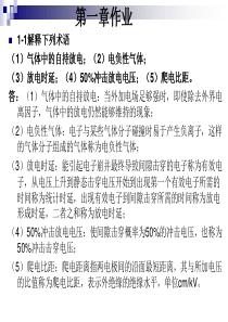 《高电压技术》赵智大——课后答案