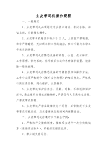 主皮带牌板管理制度