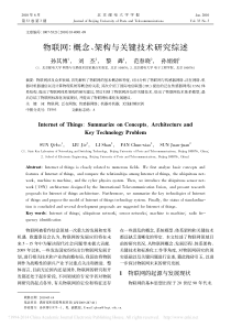 物联网_概念_架构与关键技术研究综述_孙其博