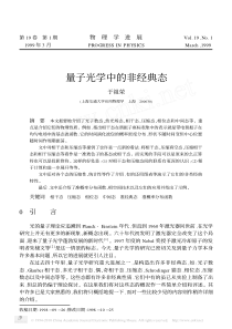 48量子光学中的非经典态