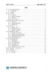 48钢筋工程施工方案