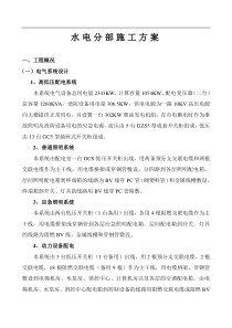 重医水电分部施工方案