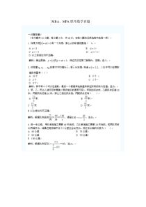MPA历年数学真题及答案