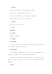 高三励志班会课教案