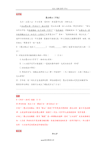 2018年上海初三语文一模试题课内文言文汇编(15区附含答案解析)