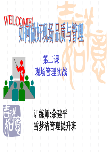 如何做好品质管理(ppt+72)