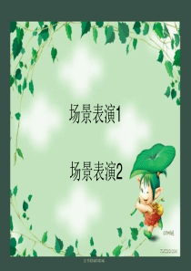 爱我校园环境,护我校园公物班会