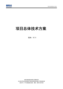 项目总体技术方案