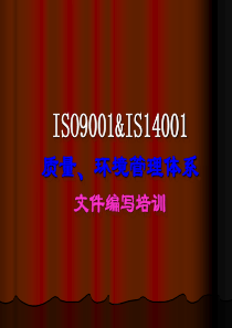 ISO9001四级文件编写培训