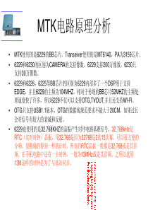 MTK手机电路原理分析